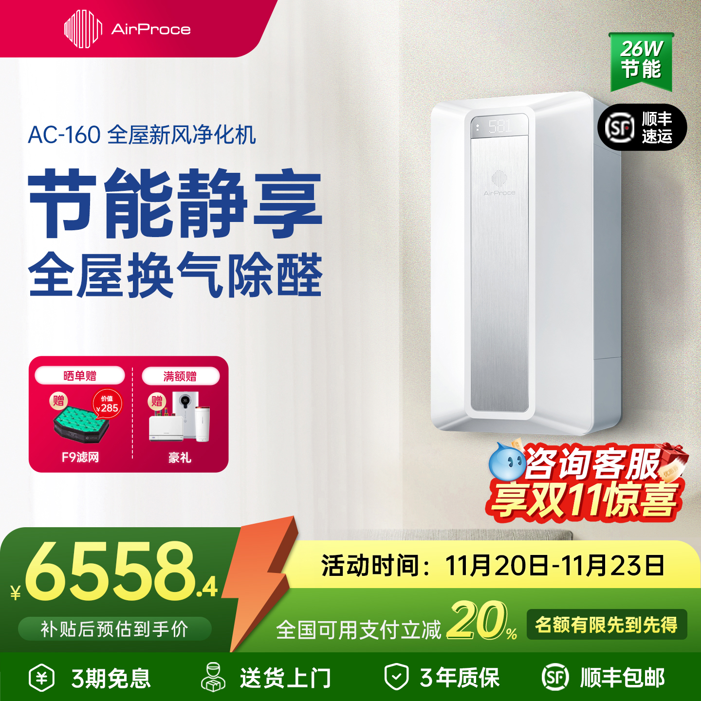 艾泊斯家用壁挂新风除醛净化