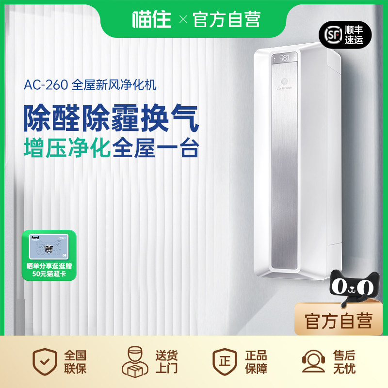 AirProce艾泊斯AC-260全屋新风空气净化器除醛换气