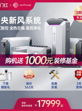AirProce艾泊斯中央新风系统全屋通风换气空气净化除甲醛家用商用