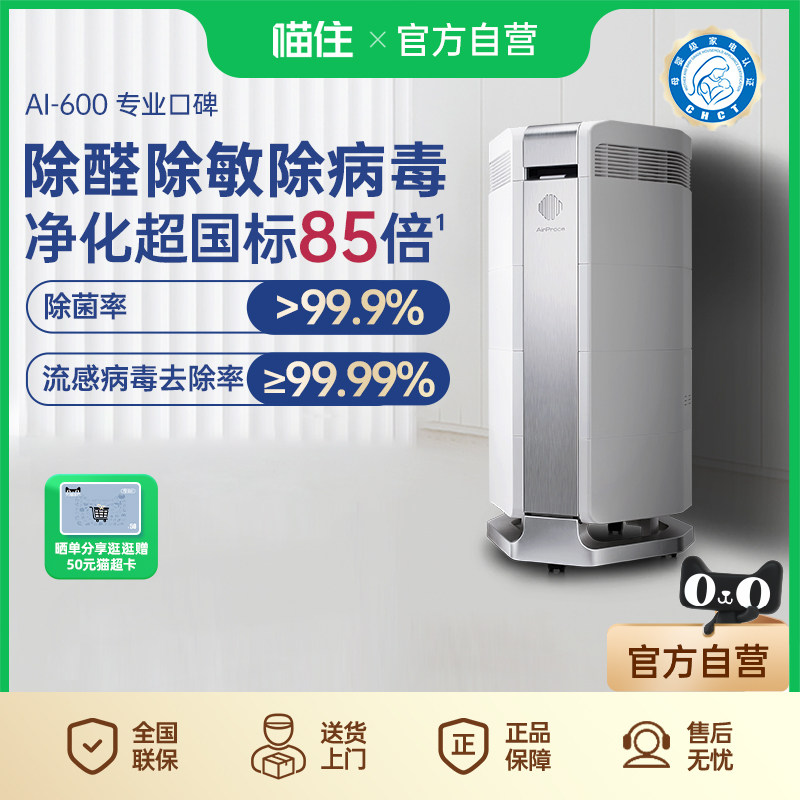 AirProce艾泊斯AI-600空气净化器除甲醛除菌浮毛