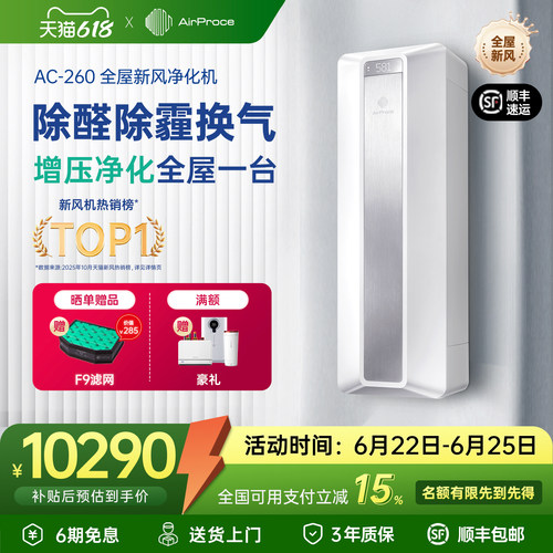 AirPoce新风空气净化器除醛富氧