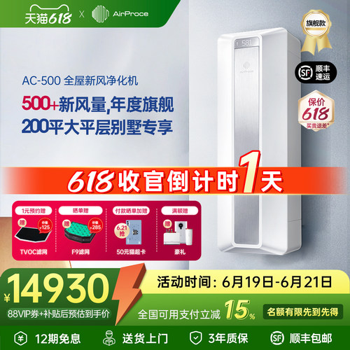 AirProce新风除醛富氧空气净化