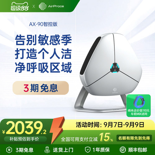 AirProce除醛桌面空气净化器礼品