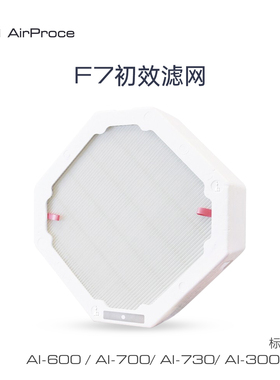 【按键版】AirProce艾泊斯F7初效滤网适用按键版AI-600/300滤芯