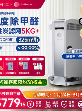 AirProce艾泊斯AI-370空气净化器家用卧室除甲醛宠物异味猫毛粉尘