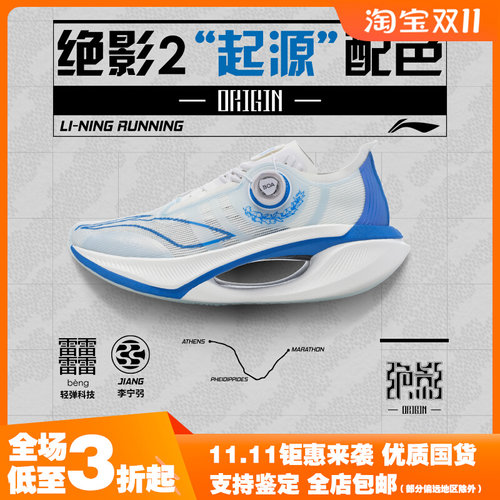 Lining/李宁正品绝影2男女同款透气防滑耐磨低帮跑步鞋ARRT017