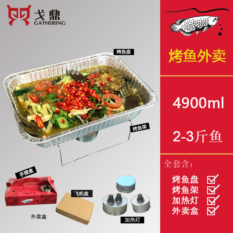 烤鱼外卖包装盒可加热一次性锡纸烤鱼盘商用长方形带盖子锡箔支架