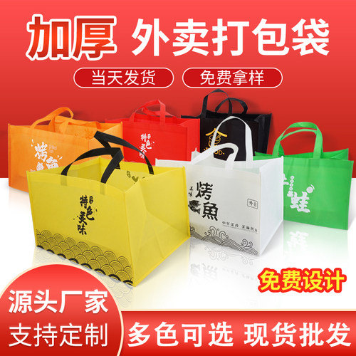 无纺布外卖打包袋烤鱼火锅手提袋