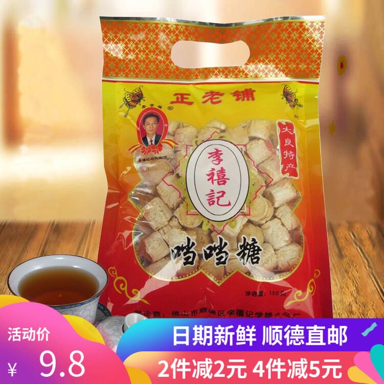 正宗顺德特产李禧记当当糖姜汁硬糖果广东小吃休闲零食品结婚喜糖