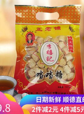 李禧记当当糖广东顺德特产零食