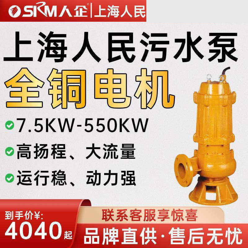 SRM上海人民大功率排污泵潜水污水泵工程用三相380V大流量高扬程