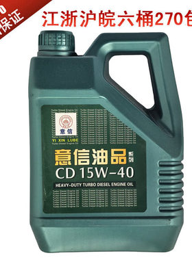 意信柴油机油CD15W-40发动机轻卡皮卡农用车发电机润滑油四季通用