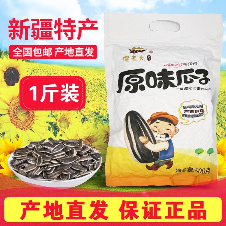 傻老大农庄瓜子新疆阿勒泰特产葵花籽休闲原味实惠大包装500g/袋