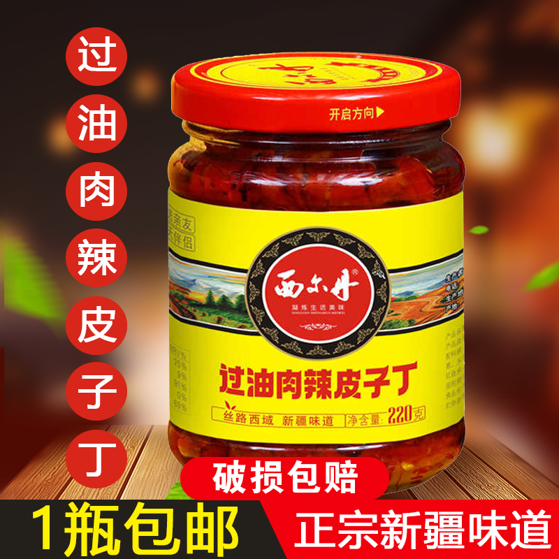 西尔丹新疆辣椒酱过油肉辣皮子