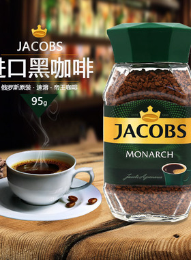 俄罗斯进口速溶黑咖啡 德国雅各布斯JACOBS帝王 意式浓缩咖啡冻干