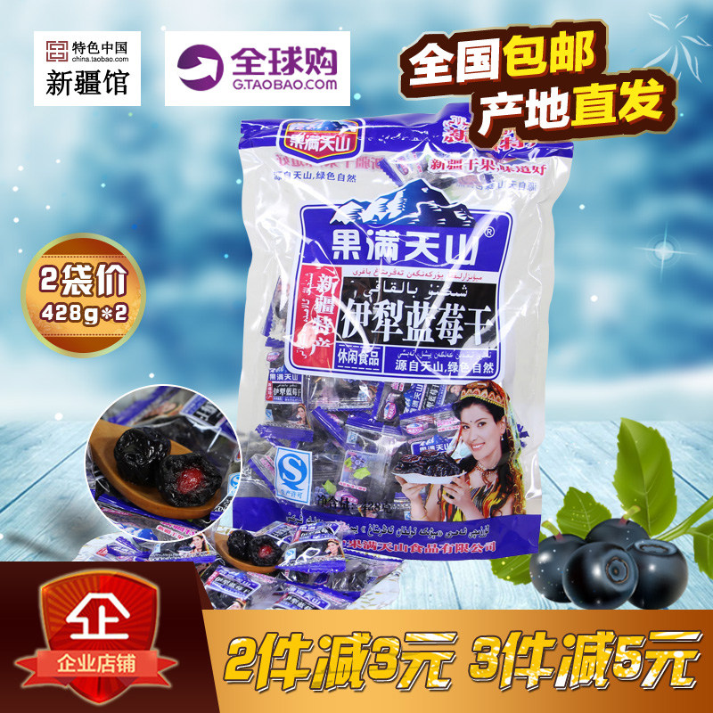 新疆特产伊犁蓝莓李果428gx2袋果满天山火车同款蓝莓味李果干果脯