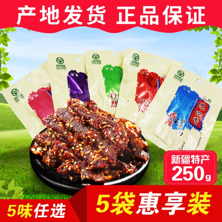 巴口香牛肉干新疆休闲休闲食品