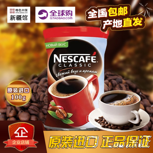 雀巢俄罗斯原装进口黑咖啡醇品