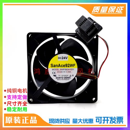 原装三洋SANYO 9WF0924H201 24V 0.35A 9032 9cm发那科变频器风扇