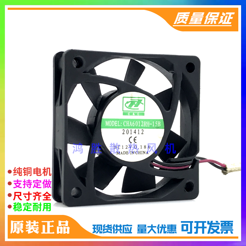 全新正品 CHA6012RH-15B /RM/RL DC12V 0.18A 6厘米机箱电源风扇