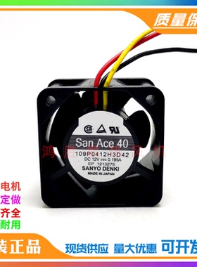 三洋SanAce40 109P0412H3D42 12V 0.195A 4028变频器设备散热风扇