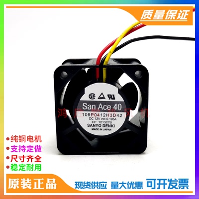 三洋SanAce40 109P0412H3D42 12V 0.195A 4028变频器设备散热风扇