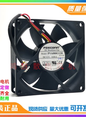 PVA080G12R 富士康8025 12V 0.80A 英可瑞模块充电桩电源散热风扇