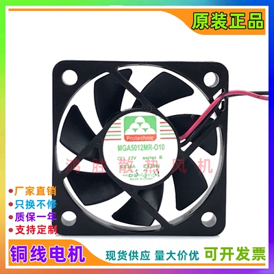 MAGIC/永立 MGA5012MR-O10 5010 12V 0.036A 5CM超薄静音散热风扇
