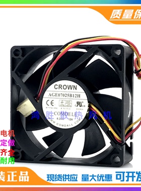 台湾CROWN AGE07025B12H 12V 0.24A 7CM双滚珠CPU风扇3线测速7025