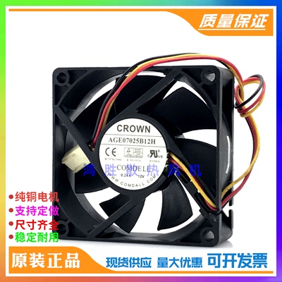 台湾CROWN AGE07025B12H 12V 0.24A 7CM双滚珠CPU风扇3线测速7025