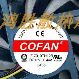 COFAN散热风扇F-7010TH12B直流风机DC12V0.44A小型冷却风扇