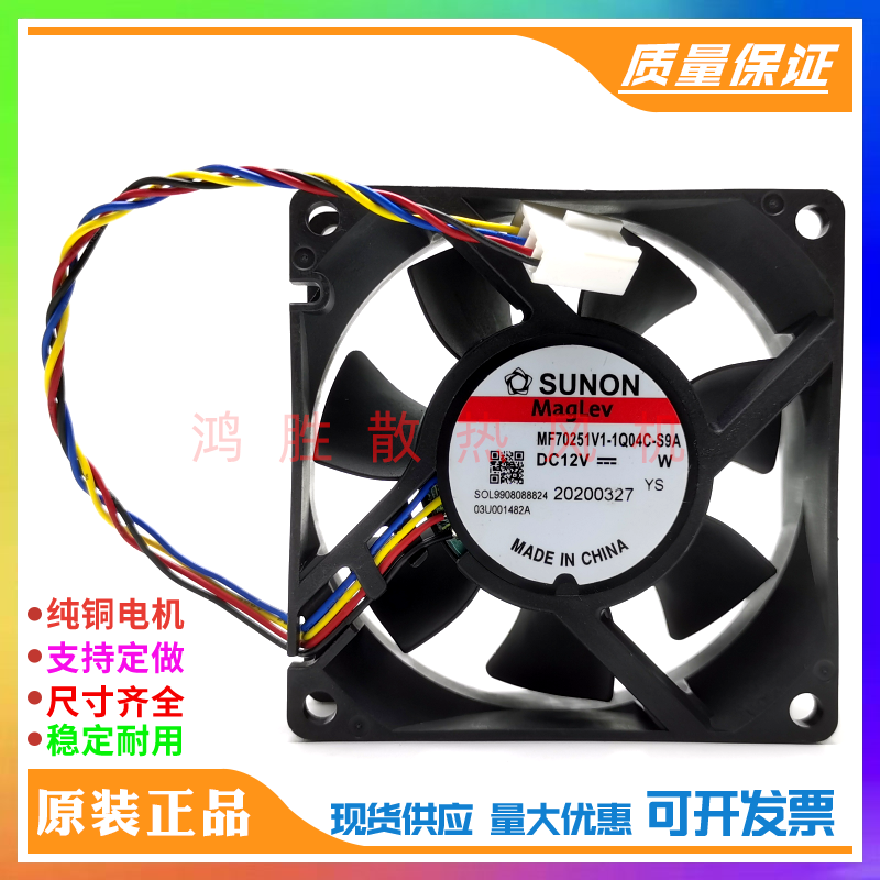 全新建准SUNON MF70251V1-Q04C-S9A 7025 12V 1.44W 机箱散热风扇