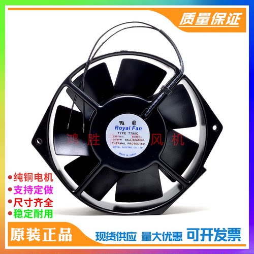 全新Royal FAN TYPE T795C/CG T790C 200V 36/31W 全金属铁叶风机