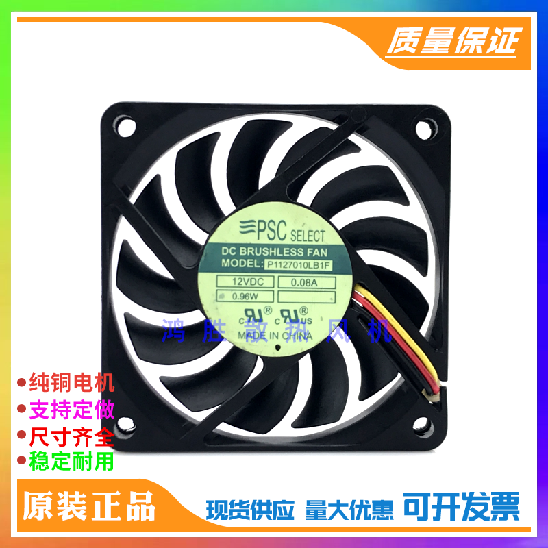 PSC P1127010LB1F 7010 12V 0.08A 7CM 电脑主板 cpu超薄静音风扇