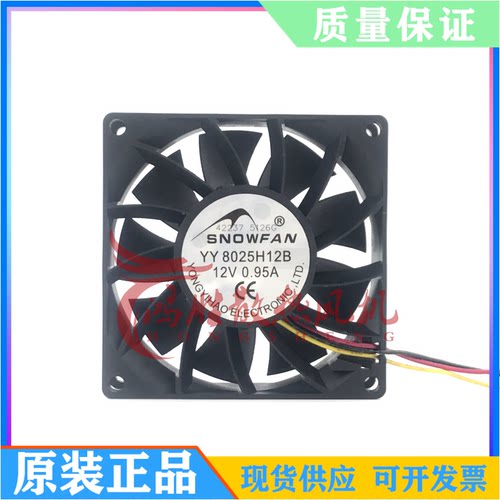 SNOWFAN YY8025H12B 12V  0.95A 8025 8厘米机箱风扇 直流风机