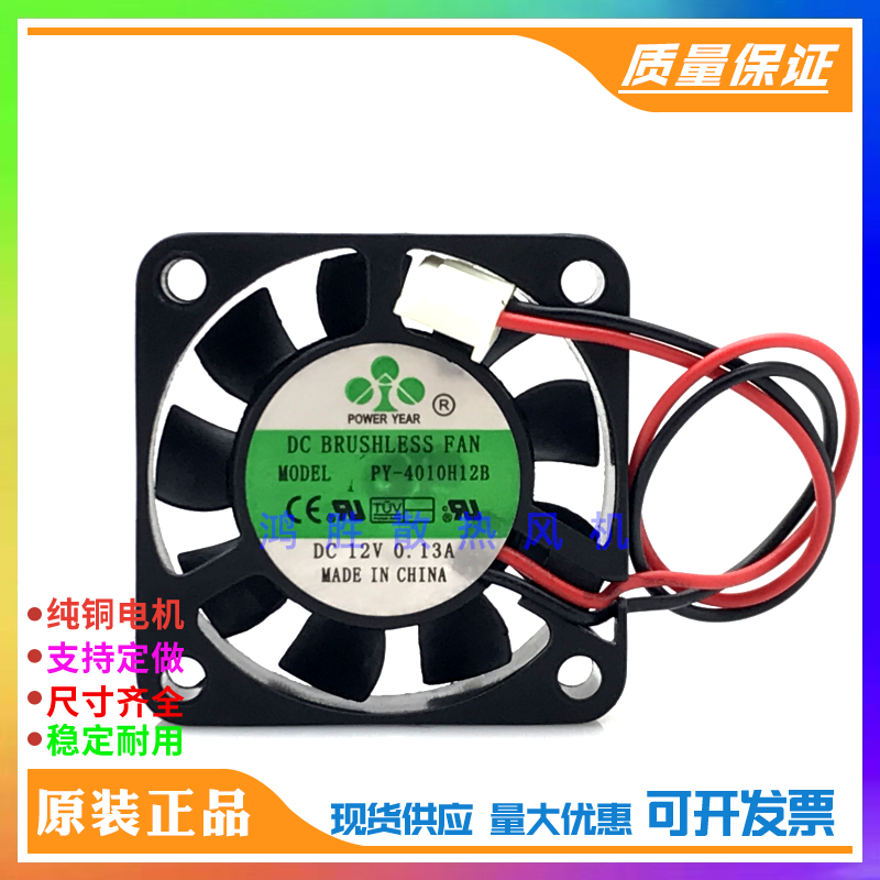 全新原装 PY-4010H12B 12V 0.13A 4010 4厘米双滚珠 静音散热风扇