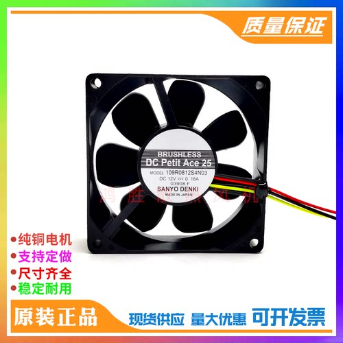 原装日本SANYO 109R0812S4N03/S4D01 12V 0.18A 轴流静音机箱风扇