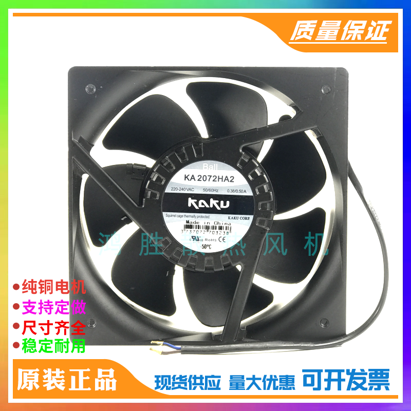 全新KAKU风扇 KA2206HA2 KA2208HA2 KA2072HA2 耐高温防水风机