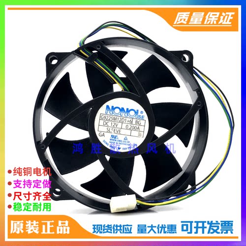 NONOISE G9225M12D1+6 BG 12V 0.200A 圆形 电脑机箱CPU 散热风扇