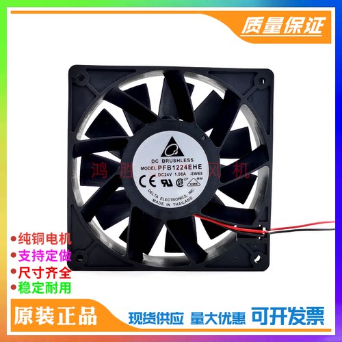 全新台达 PFB1224EHE 12038 24V 1.08A 12038 大风量机箱散热风扇