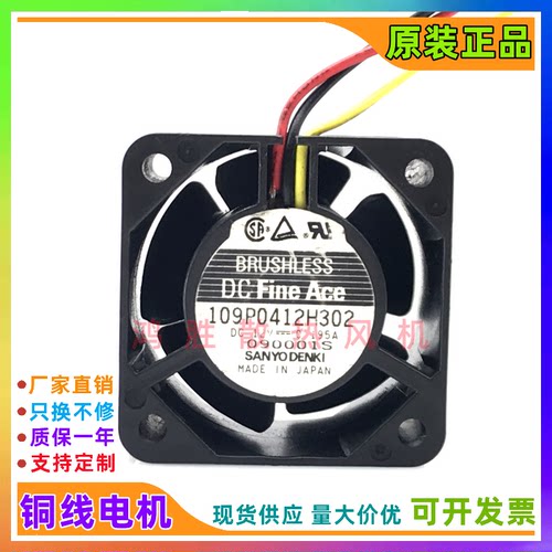 三洋Sanyo 4028 12V 0.195A 109P0412H302 2线3线 双滚珠散热风扇