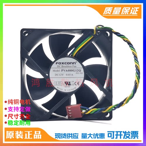 Foxconn富士康 8025 8cm PVA080G12Q 大风量 PWM温控机箱散热风扇