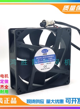 全新DCS DCS1238HB24 DC24V 0.60A 12CM厘米 电磁炉散热风扇风机