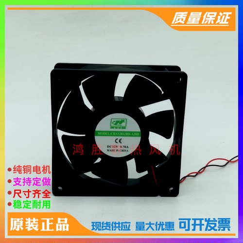 全新现货CHA12012BH-A38B DC12V 0.70A散热风扇CHA120220SX-38B