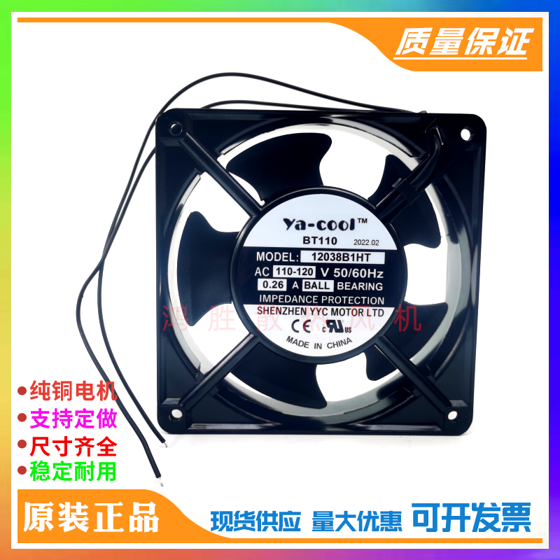 全新Ya-cool BT110 12038B1HT AC110V 0.26A 12CM 12038 散热风扇
