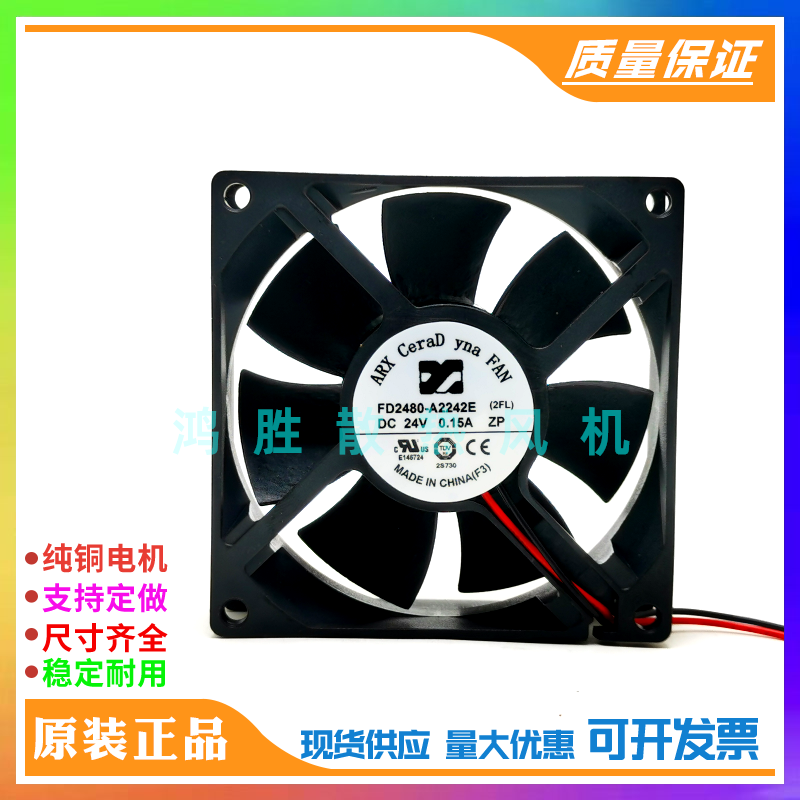 ARX三匠CeraDyna FAN FD2480-A2242E 24V 0.15A 8025静音散热风扇