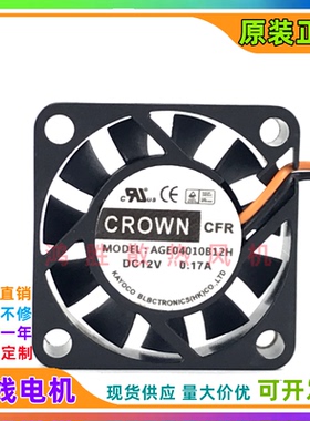 原装CROWN AGE04010B12H 散热风扇 DC12V 0.17A 4010 4CM直流风机