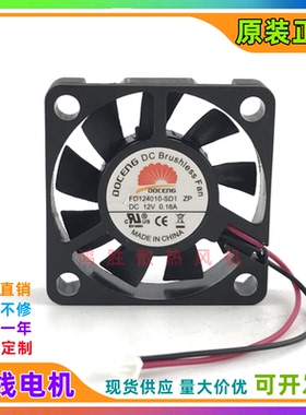 原装 DOCENG FD124010-SD1 DC12V 0.16A 4010 4厘米 二线散热风扇