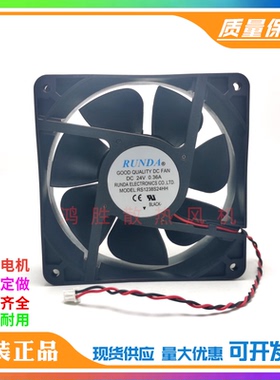 全新RUNDARS1238S24HH 24V0.36A12CM大风量散热风扇RS1238B24H-S