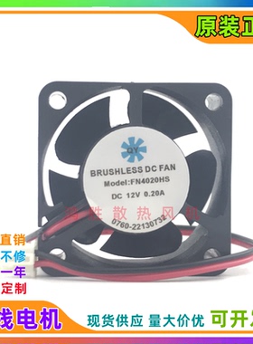 全新原装 QY FN4020HS DC12V 0.20A 4020 4cm 逆变器配件散热风扇